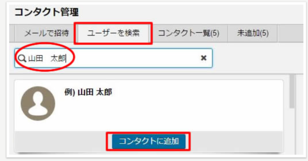 Chatworkでコンタクト申請をする方法 専業主婦が在宅で稼ぐのためのebay無在庫輸出