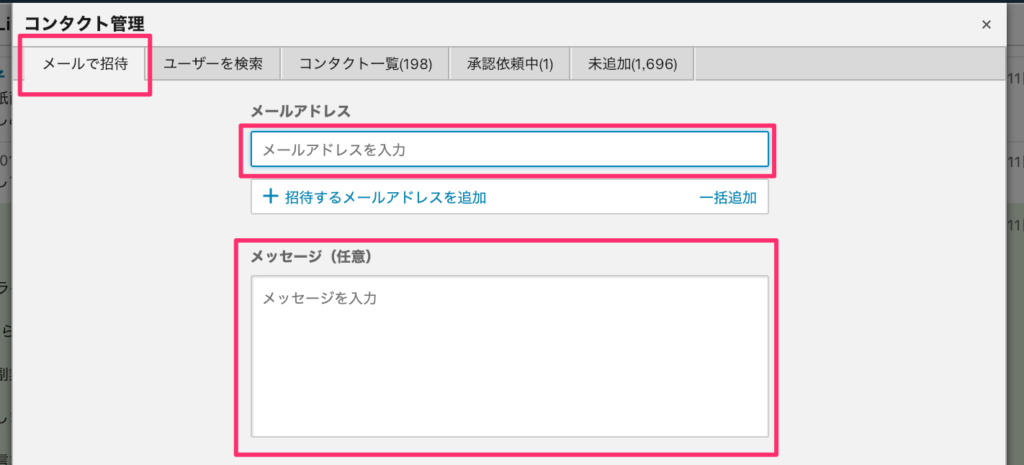 Chatworkでコンタクト申請をする方法 専業主婦が在宅で稼ぐのためのebay無在庫輸出